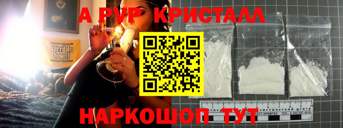 A-PVP Соль Ефремов
