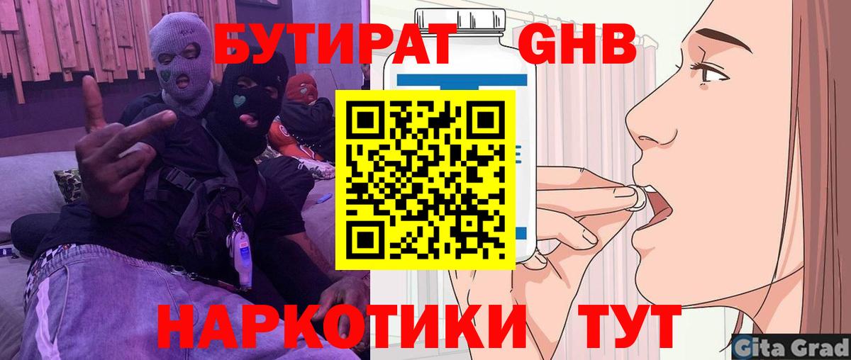 БУТИРАТ BDO Ефремов