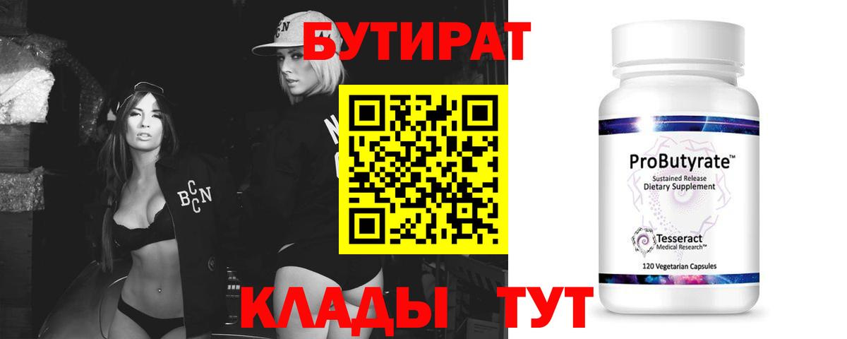 Ефремов  БУТИРАТ  Вход с VPN  БУТИРАТ GHB 